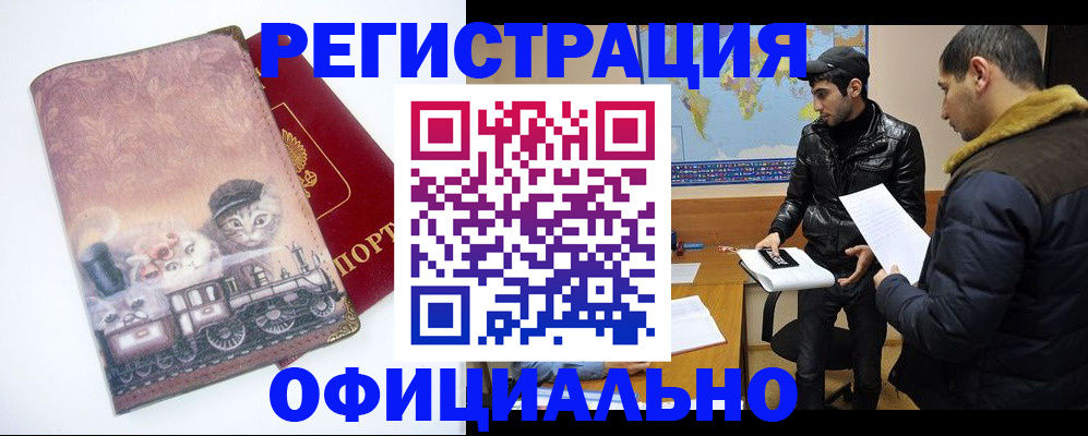 временная регистрация для школы в Воркуте