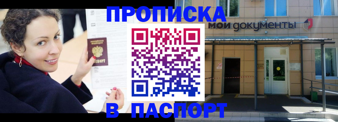 прописка законно в Воркуте